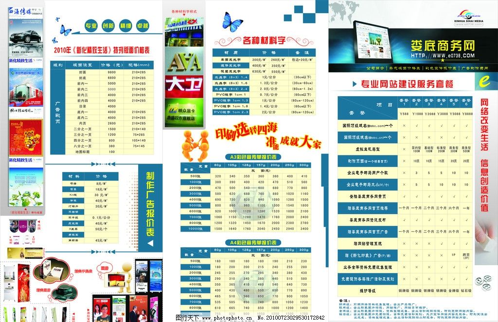 廣告公司服務報價解析 從折頁圖片到軟件開發(fā)