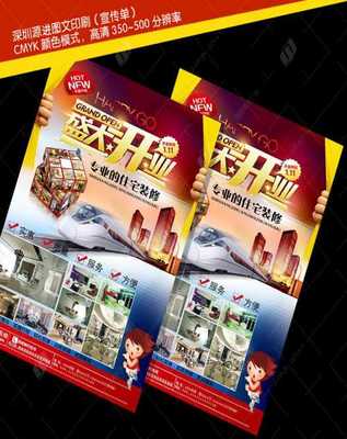 南山數(shù)碼圖文快印服務——深圳市源進圖文設(shè)計室專業(yè)提供